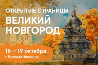 XXIV Международный конкурс-фестиваль музыкально-художественного творчества "Открытые страницы. Великий Новгород"