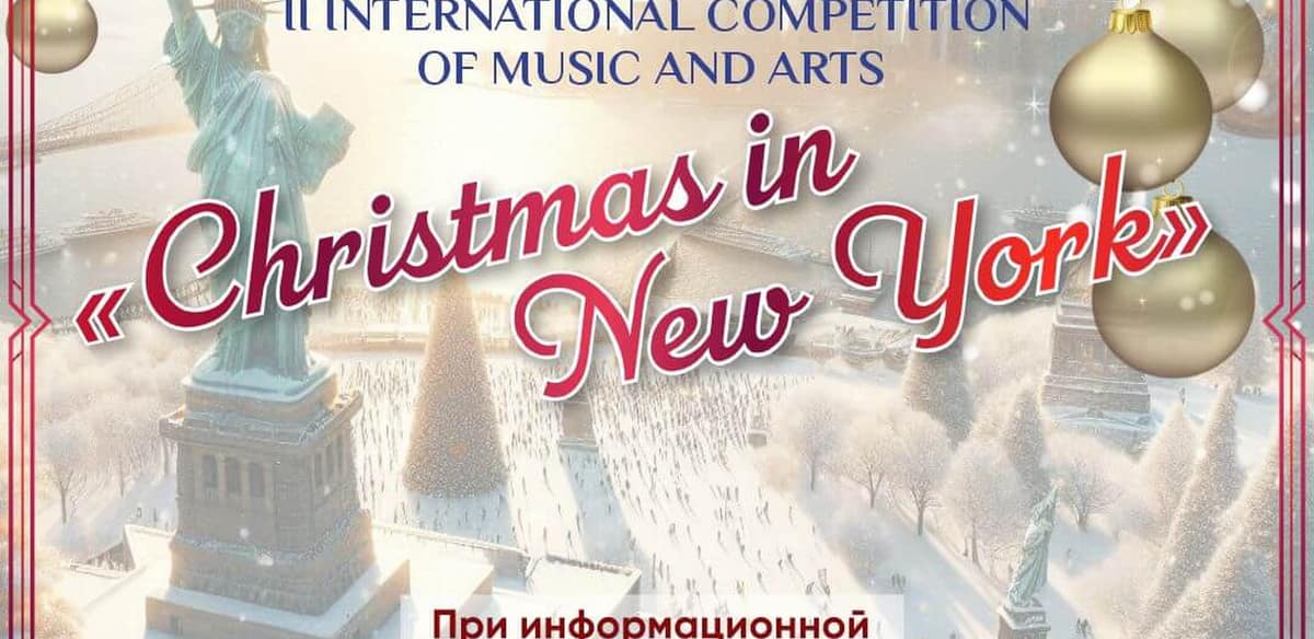 LXXXII Международный конкурс циркового искусства "New-Circus"