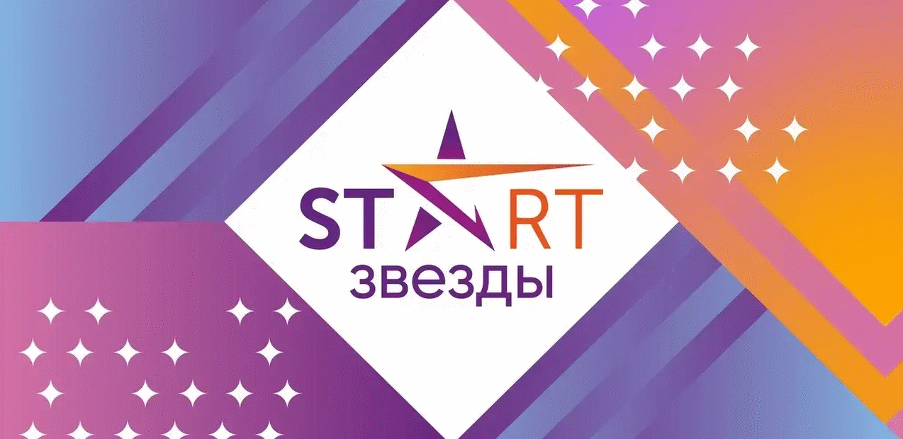 "START ЗВЕЗДЫ"
V Международная премия в области культуры и искусств