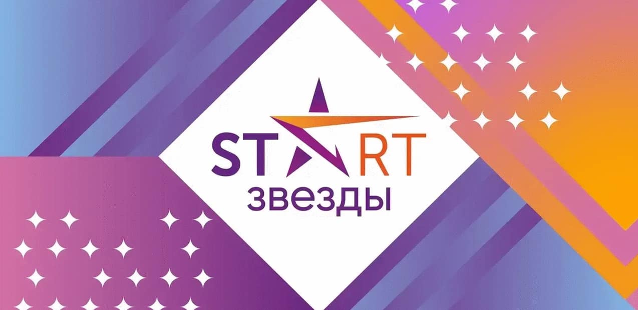 "START ЗВЕЗДЫ" V Международная премия в области культуры и искусств