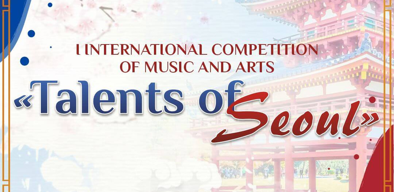 I INTERNATIONAL COMPETITION OF MUSIC AND ARTS "TALENTS OF SEOUL"