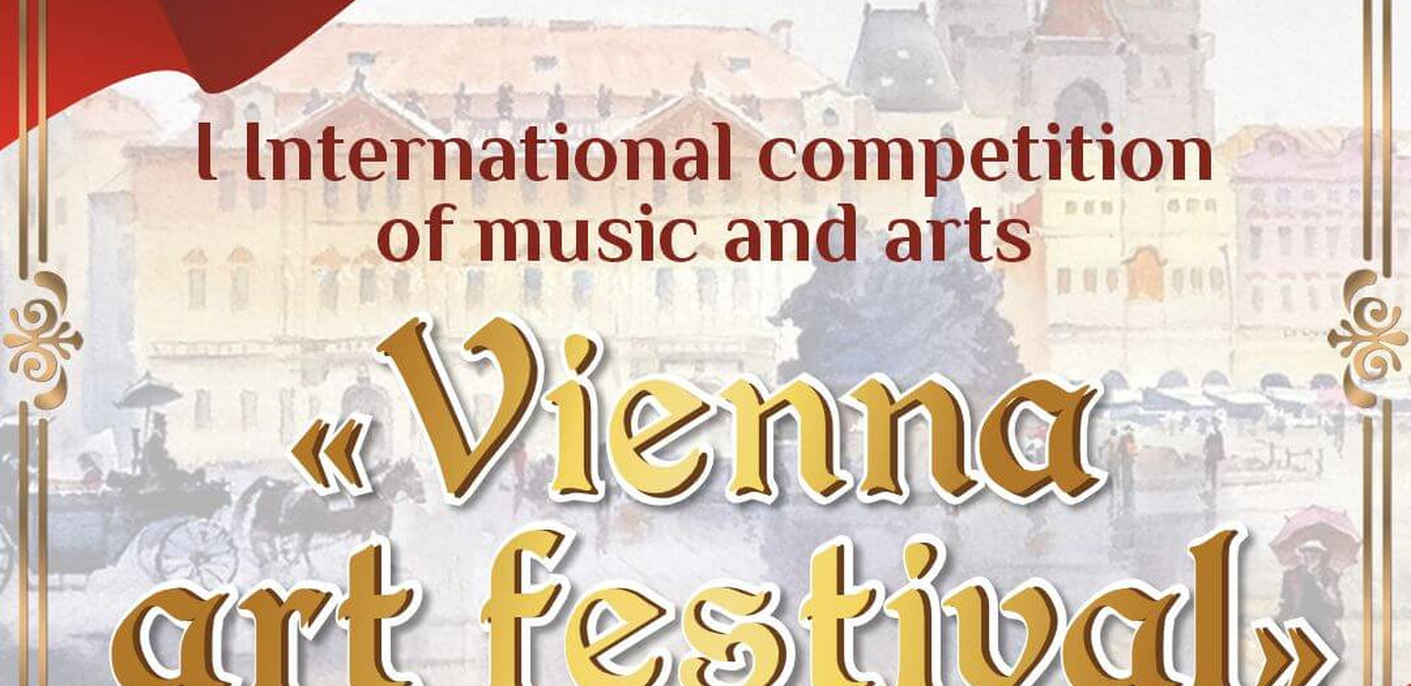 I INTERNATIONAL COMPETITION OF MUSIC AND ART "VIENNA ART FESTIVAL"