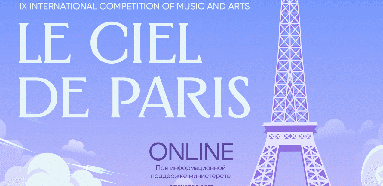 IX INTERNATIONAL COMPETITION OF MUSIC AND ARTS "LE CIEL DE PARIS"