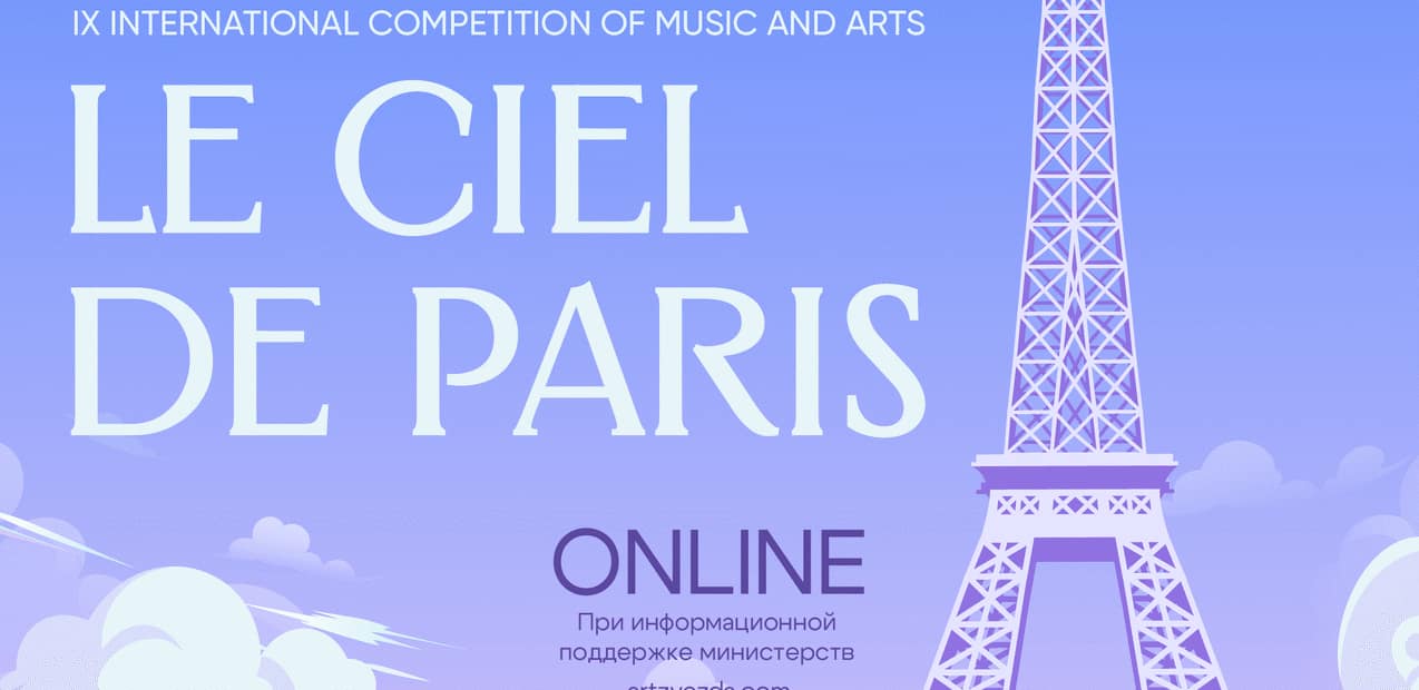 IX INTERNATIONAL COMPETITION OF MUSIC AND ARTS "LE CIEL DE PARIS"