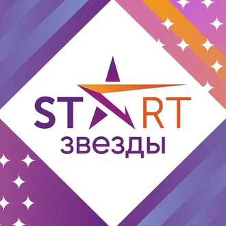 "START ЗВЕЗДЫ"
VI Международная премия в области культуры и искусств "START ЗВЕЗДЫ"
VI Международная премия в области культуры и искусств