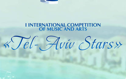 I INTERNATIONAL COMPETITION OF MUSIC AND ARTS "TEL-AVIV STARS"