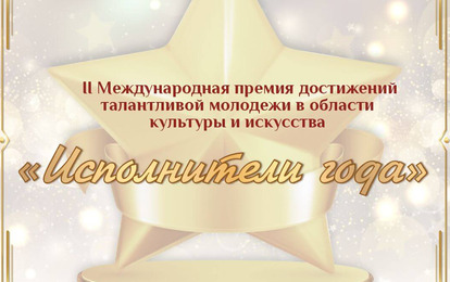 II INTERNATIONAL COMPETITION OF MUSIC AND ARTS "AZIA FEST"