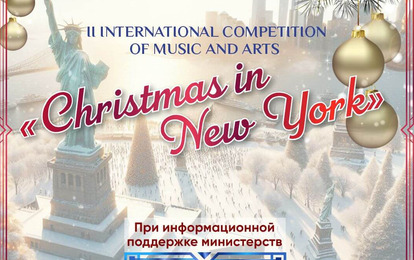 LXXXII Международный конкурс циркового искусства "New-Circus"