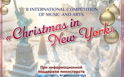 LXXXII Международный конкурс циркового искусства "New-Circus"
