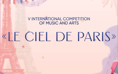 I INTERNATIONAL COMPETITION OF MUSIC AND ARTS "LE CIEL DE PARIS"