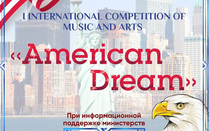 I INTERNATIONAL COMPETITION OF MUSIC AND ARTS "AMERICAN DREAM"