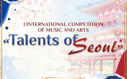 I INTERNATIONAL COMPETITION OF MUSIC AND ARTS "TALENTS OF SEOUL"