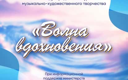 II Международный чемпионат искусств "Лига звёзд"