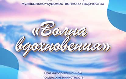 II Международный чемпионат искусств "Лига звёзд"