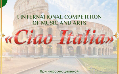 I INTERNATIONAL COMPETITION OF MUSIC AND ARTS "TOKYO SPRING"