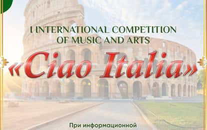 I INTERNATIONAL COMPETITION OF MUSIC AND ARTS "TOKYO SPRING"