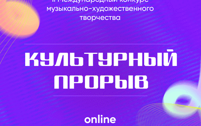 IV Всероссийский конкурс музыкально-художественного творчества "Национальное достояние России"