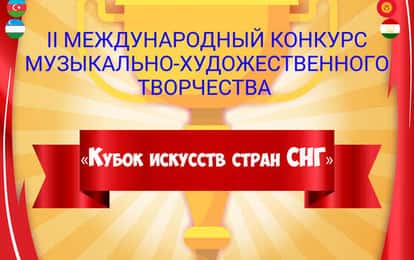 I МЕЖДУНАРОДНЫЙ КОНКУРС МУЗЫКАЛЬНО-ХУДОЖЕСТВЕННОГО ТВОРЧЕСТВА "ЗВУКИ И КРАСКИ АРМЕНИИ"