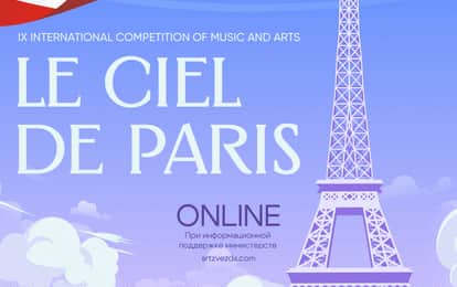 IX INTERNATIONAL COMPETITION OF MUSIC AND ARTS "LE CIEL DE PARIS"