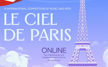 IX INTERNATIONAL COMPETITION OF MUSIC AND ARTS "LE CIEL DE PARIS"