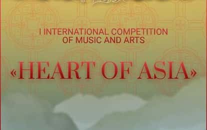 I МЕЖДУНАРОДНЫЙ КОНКУРС МУЗЫКАЛЬНО-ХУДОЖЕСТВЕННОГО ТВОРЧЕСТВА "HEART OF ASIA"
