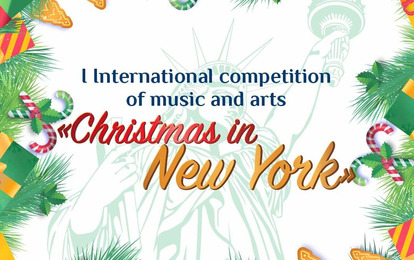 I INTERNATIONAL COMPETITION OF MUSIC AND ARTS "CHRISTMAS IN NEW YORK" 