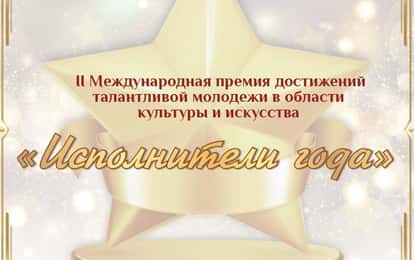 Международный конкурс музыкально-художественного творчества "В гостях у Снегурочки"